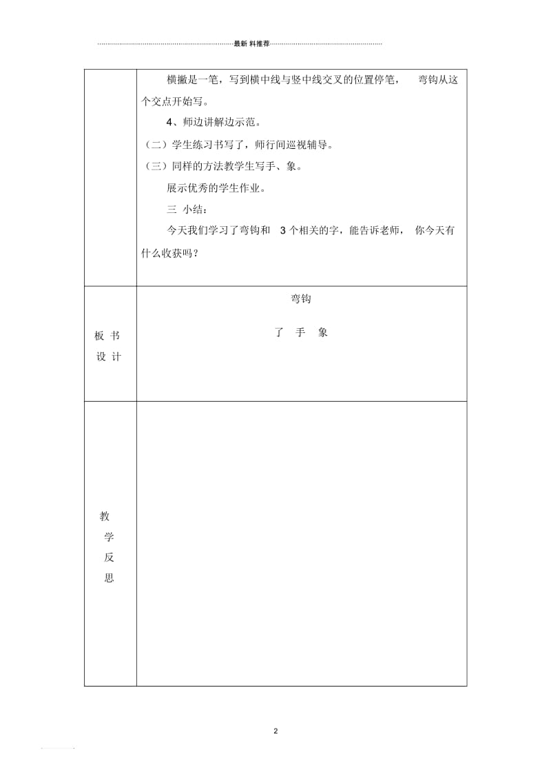 书法教案--笔画“弯钩”及带有“弯钩”笔画的字.docx_第2页