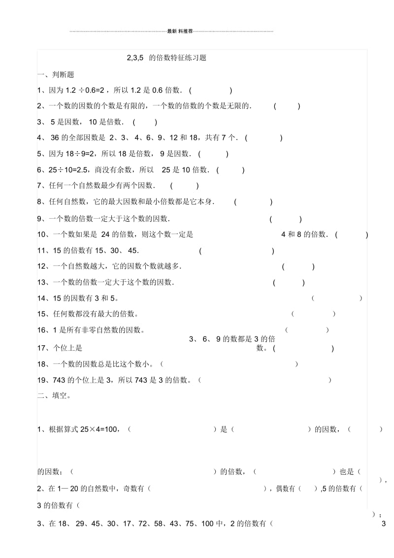 2,3,5的倍数特征练习题.docx_第1页