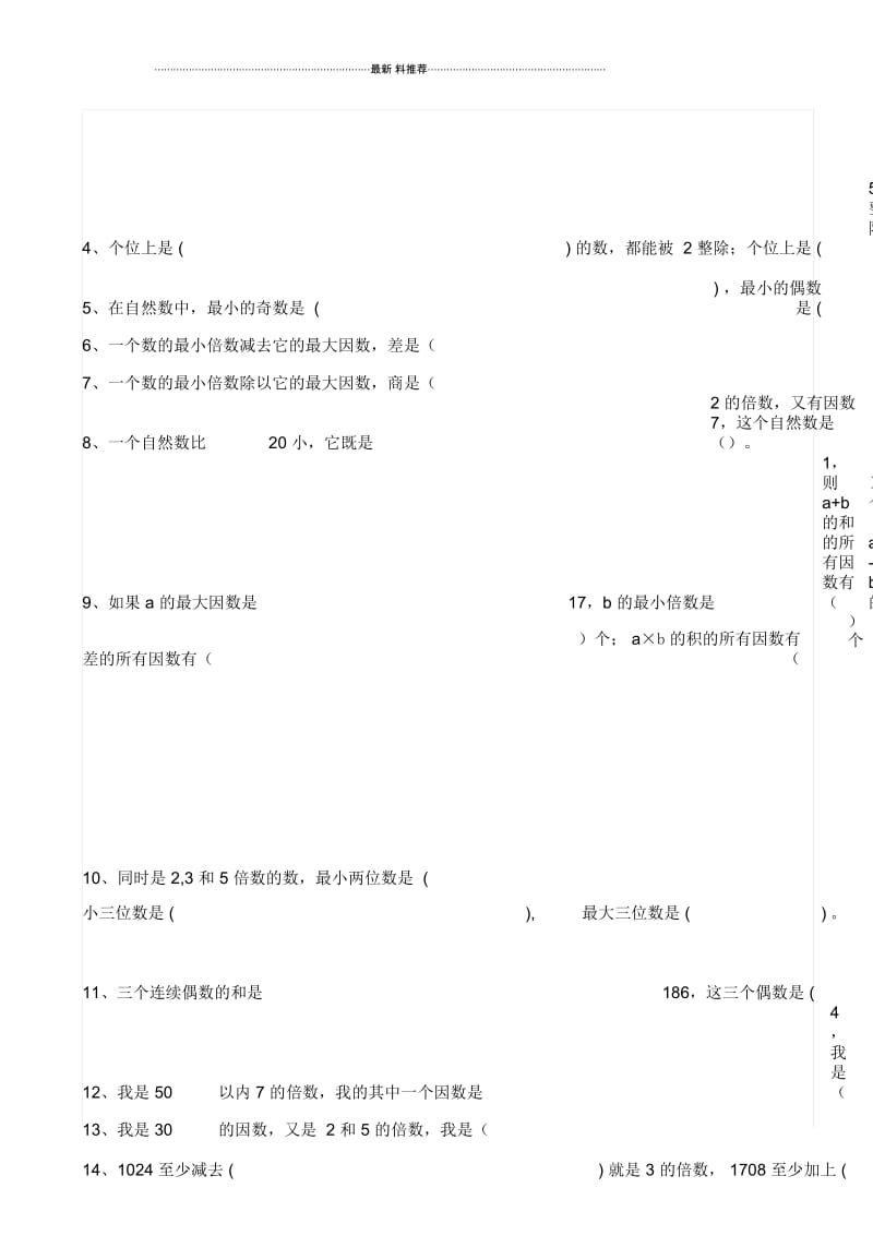 2,3,5的倍数特征练习题.docx_第3页