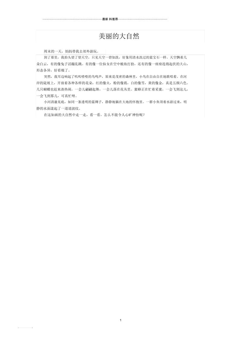 美丽的大自然.docx_第1页