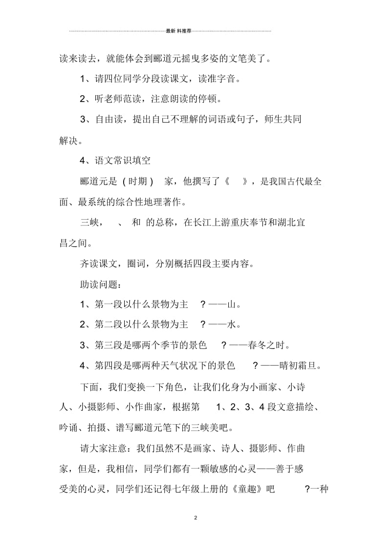 三峡郦道元教案.docx_第2页