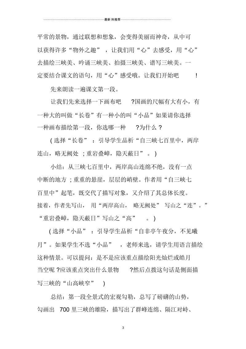三峡郦道元教案.docx_第3页