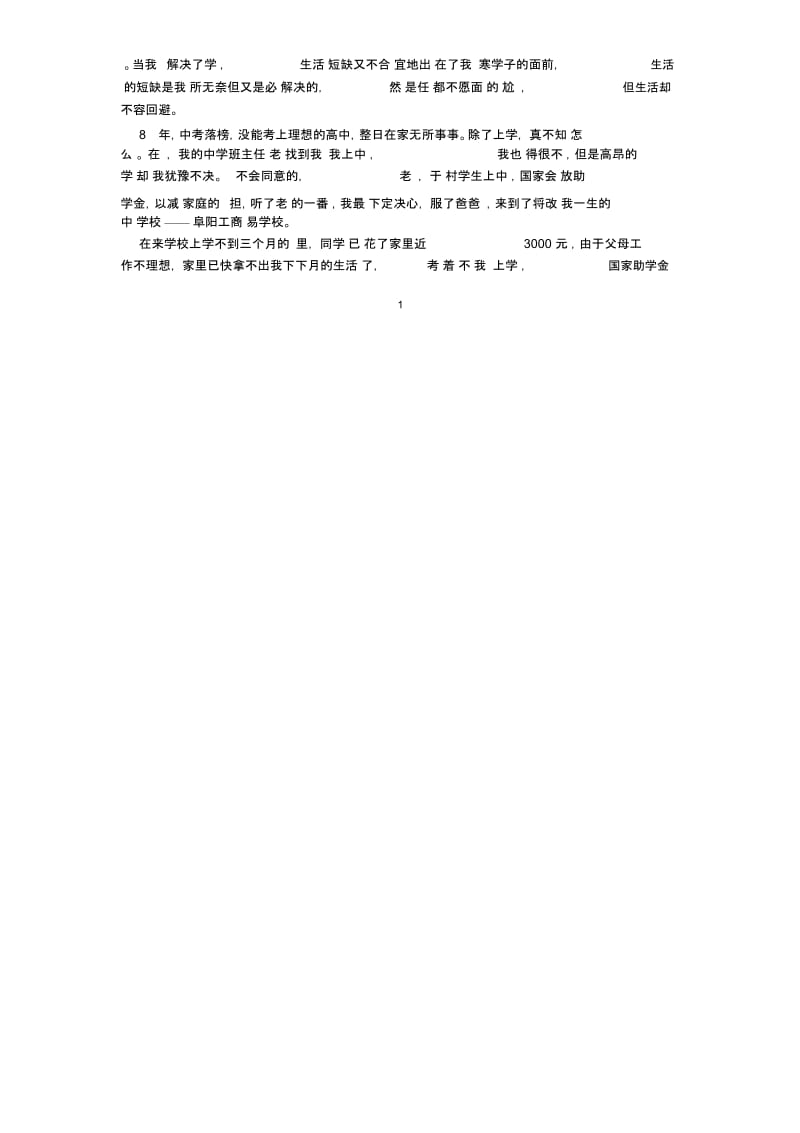 感恩国家助学金作文3篇.docx_第2页