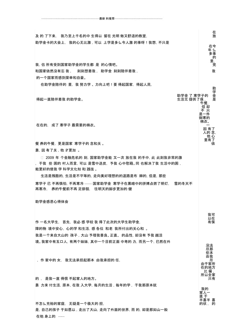 感恩国家助学金作文3篇.docx_第3页