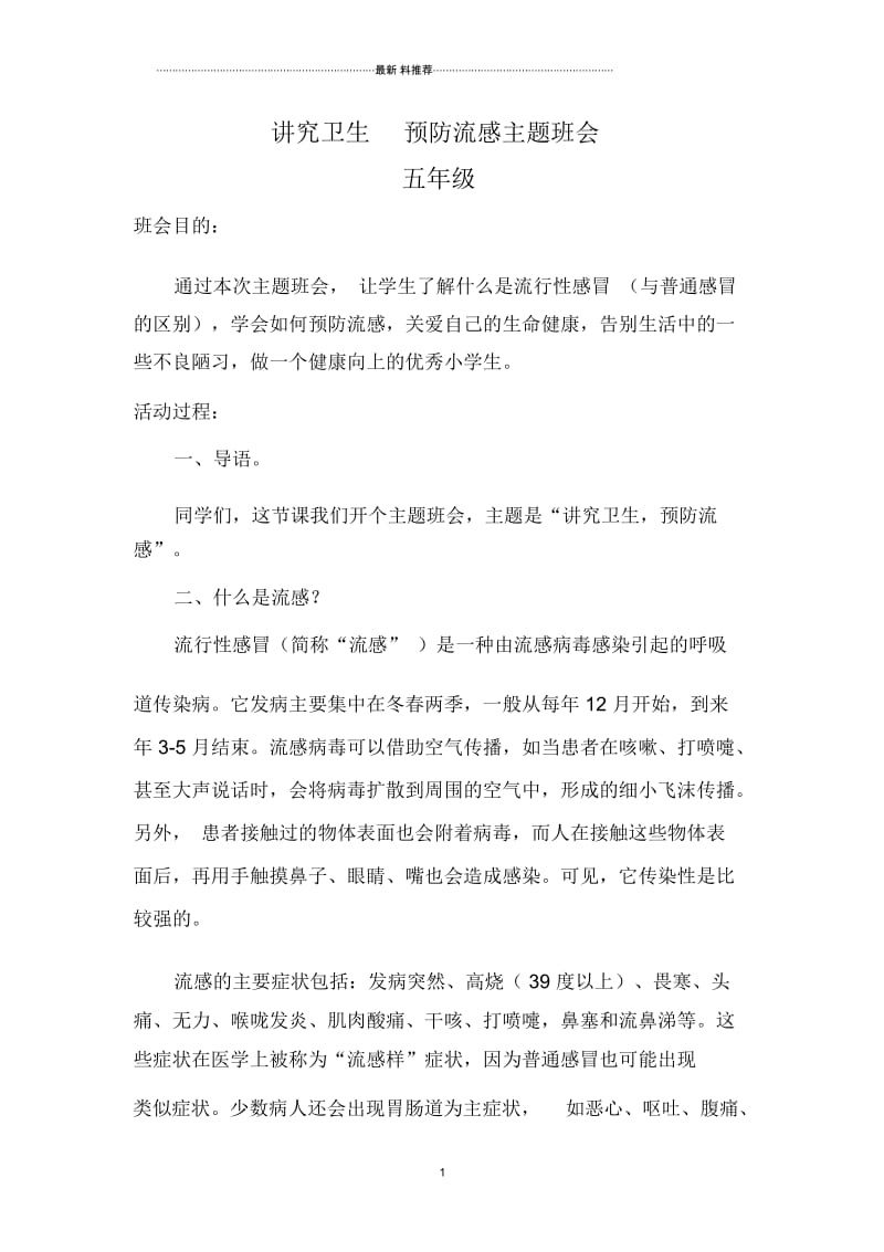 预防流感班会教案.docx_第1页