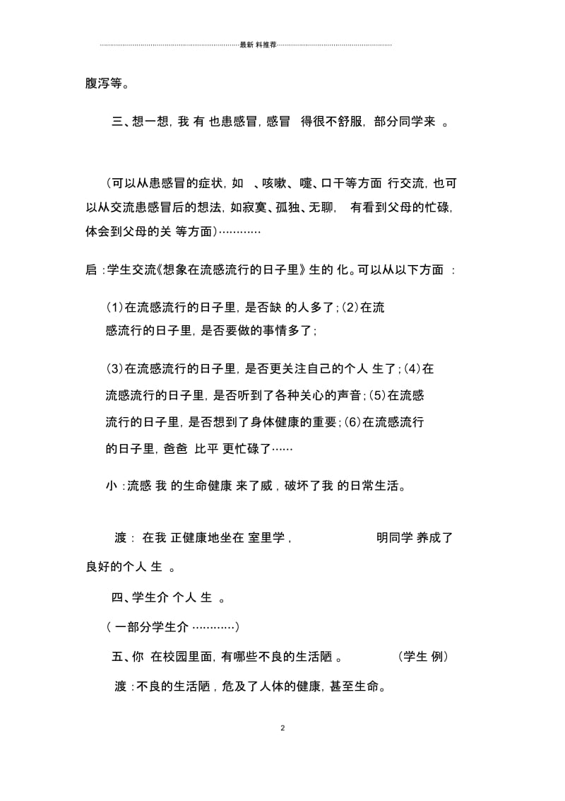 预防流感班会教案.docx_第2页