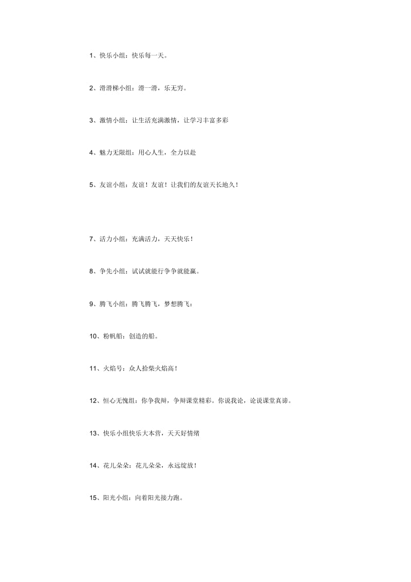 组名和口号252个.docx_第1页