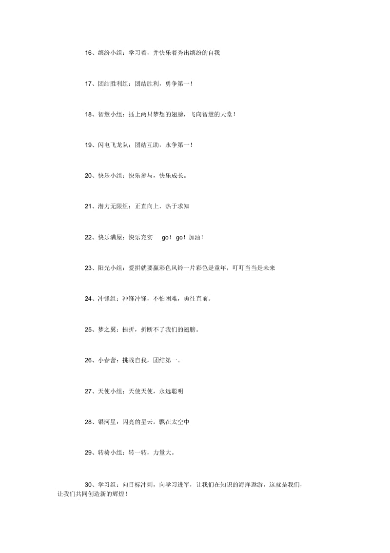 组名和口号252个.docx_第2页