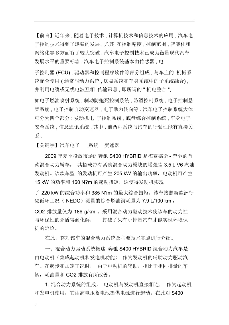 我最喜欢的一辆车之技术介绍与分析.docx_第2页