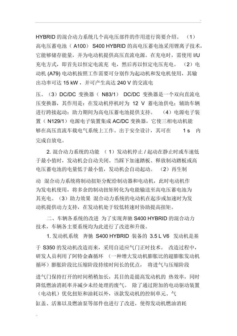 我最喜欢的一辆车之技术介绍与分析.docx_第3页