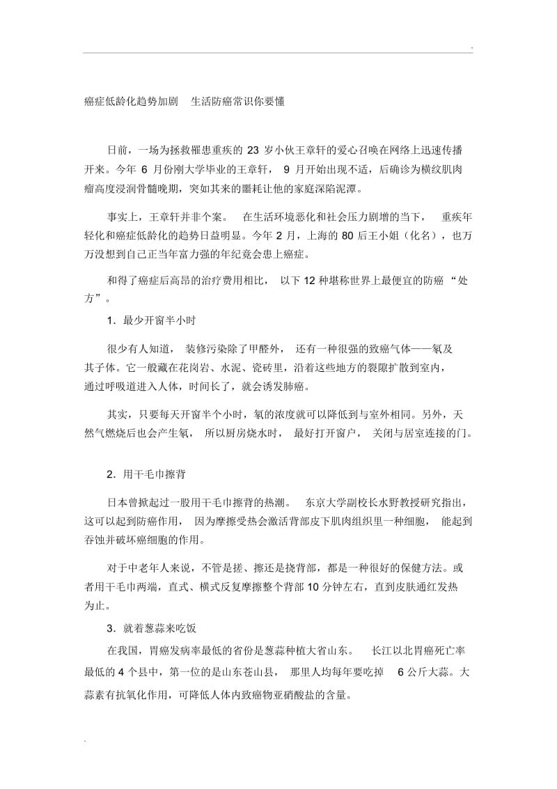 癌症低龄化趋势加剧-生活防癌常识你要懂.docx_第1页