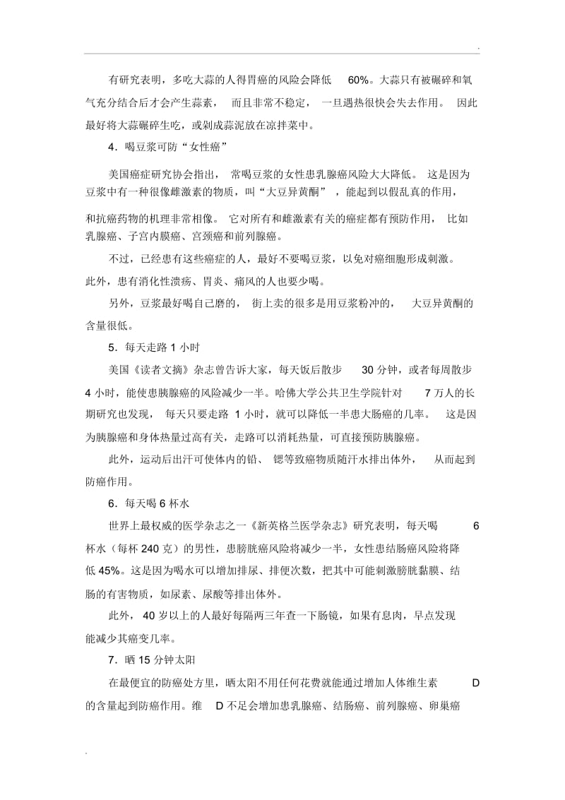 癌症低龄化趋势加剧-生活防癌常识你要懂.docx_第2页