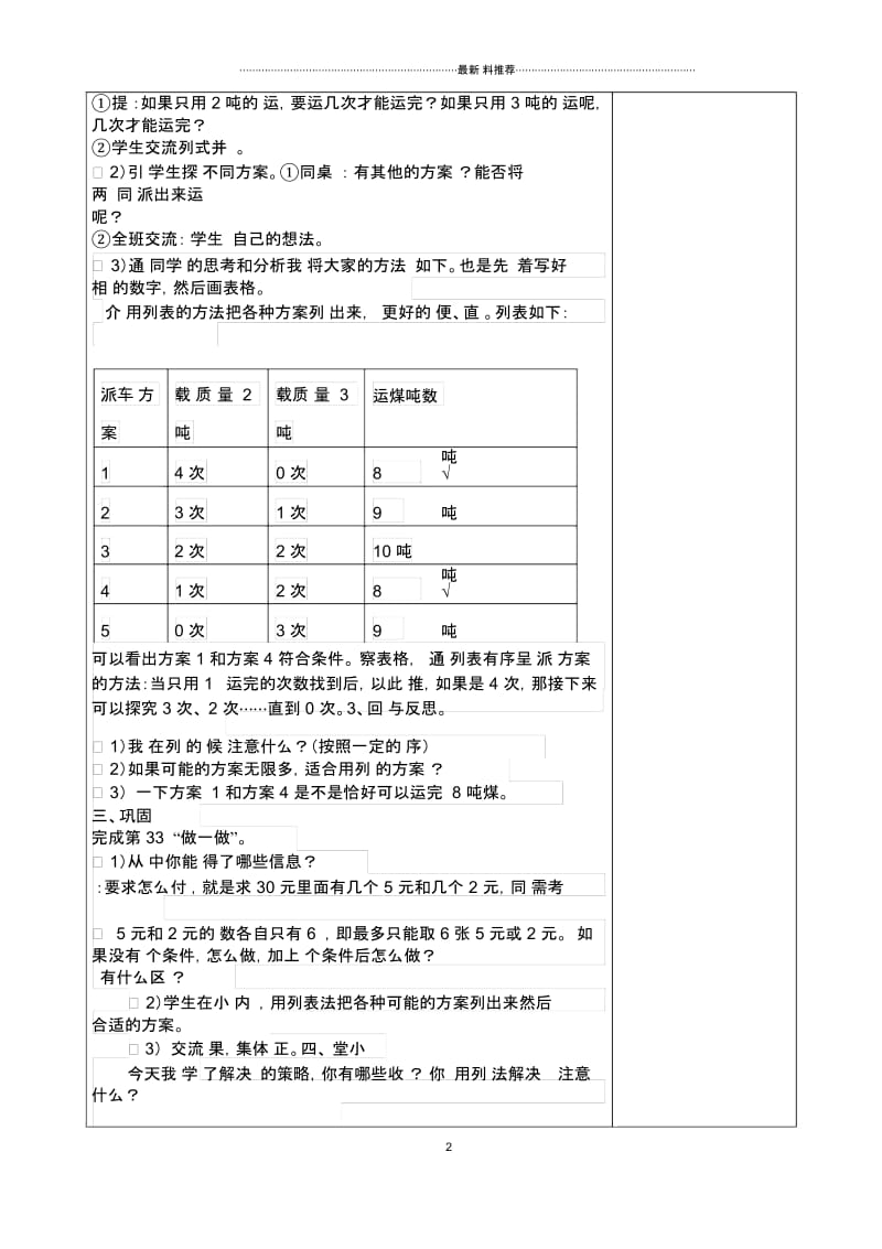 第三单吨的认识解决问题例9.docx_第2页