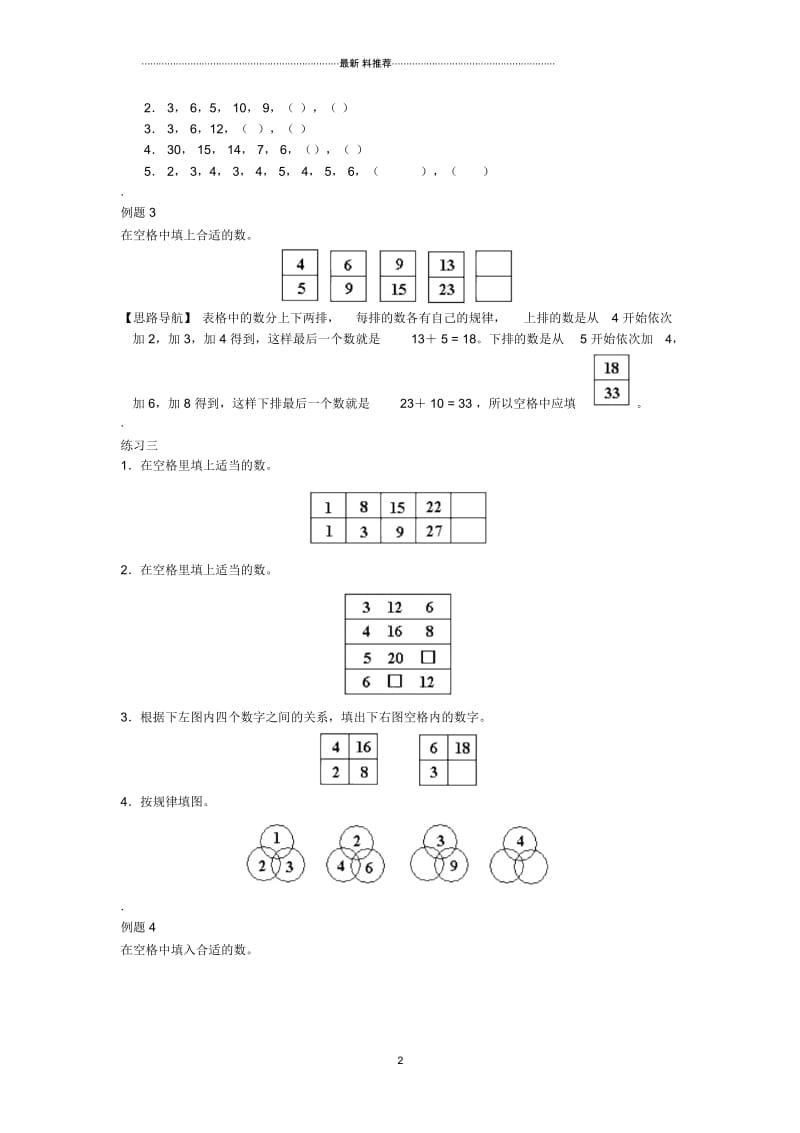 二年级举一反三(含答案)_第03讲__按规律填数.docx_第2页