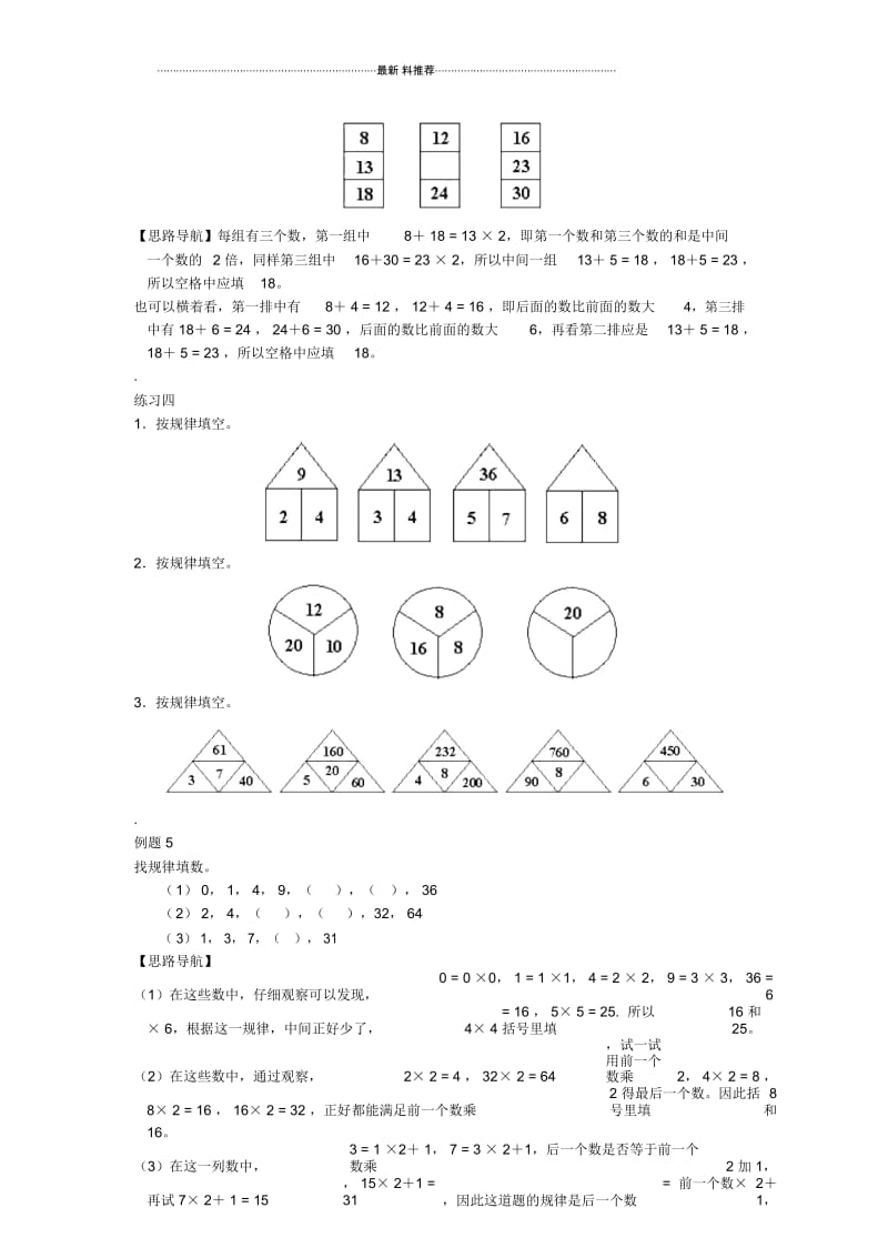 二年级举一反三(含答案)_第03讲__按规律填数.docx_第3页