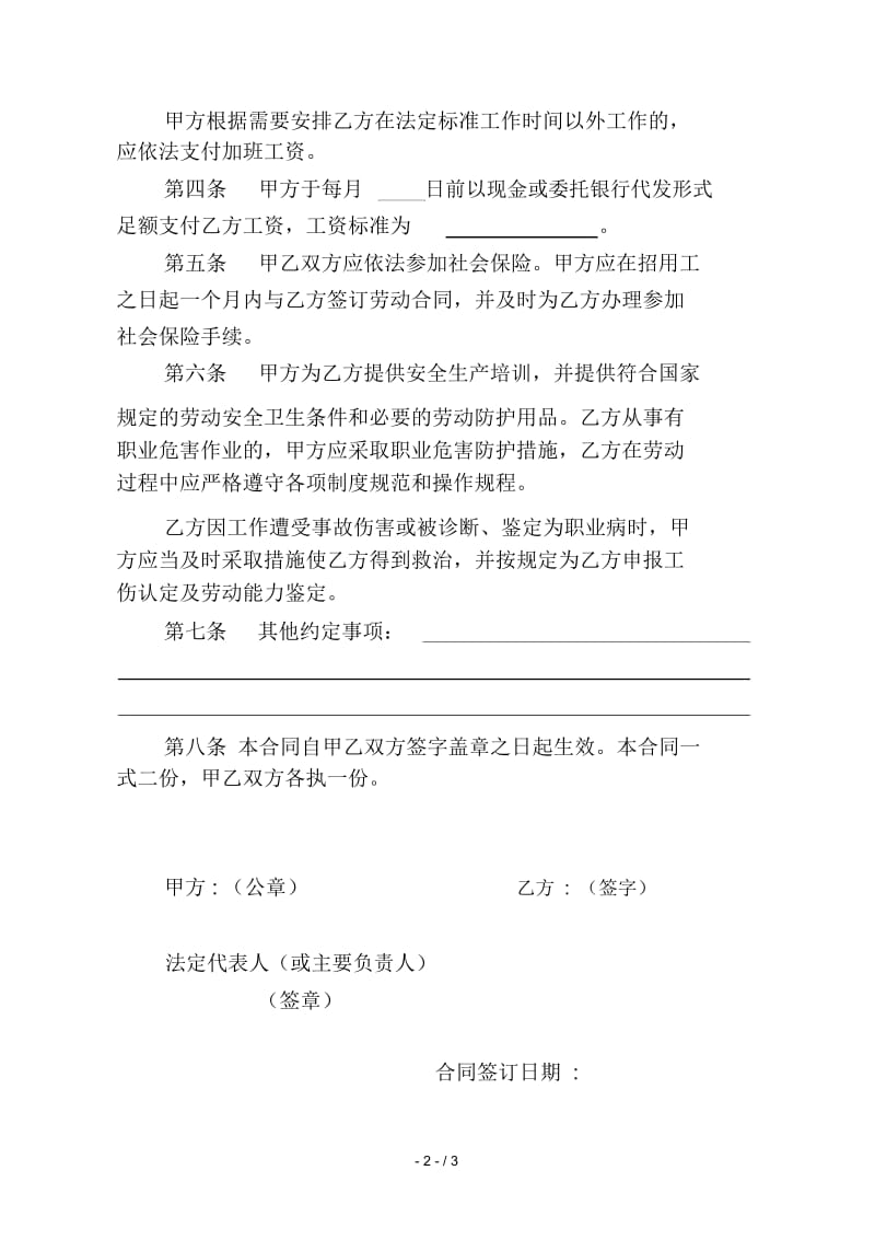 云南省农民工劳动合同.docx_第2页