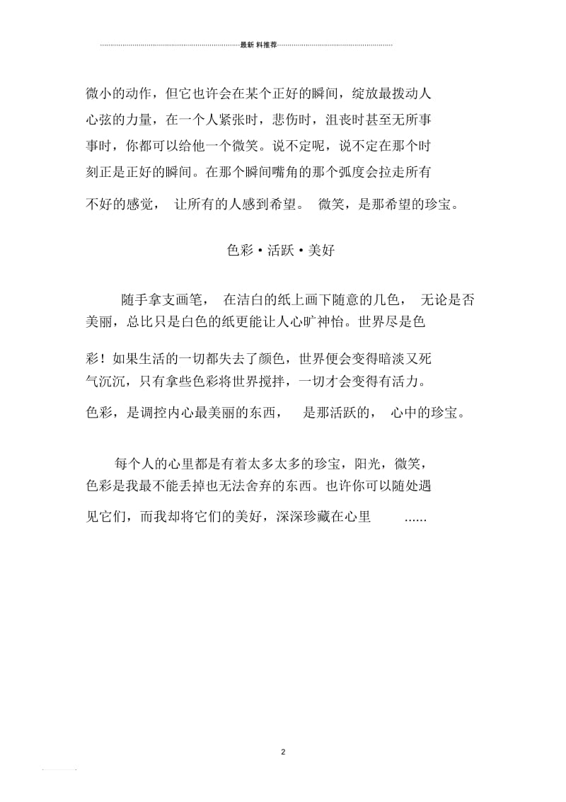 我心中的珍宝.docx_第2页