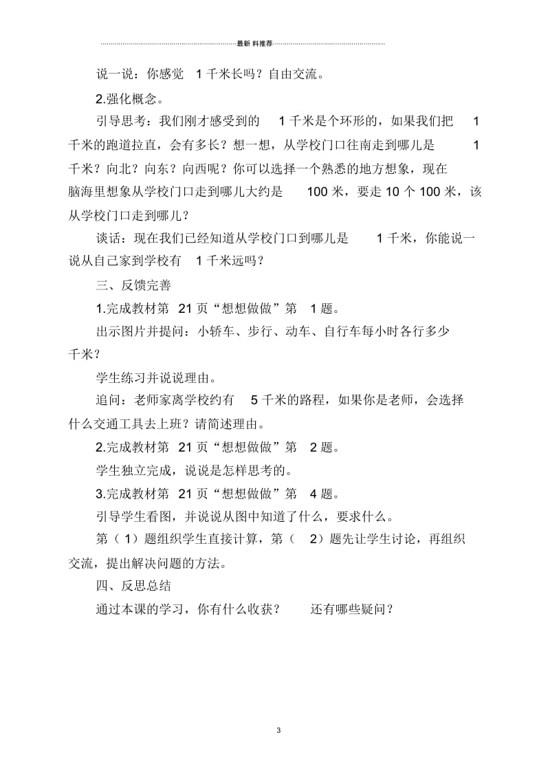 千米和吨教学设计.docx_第3页