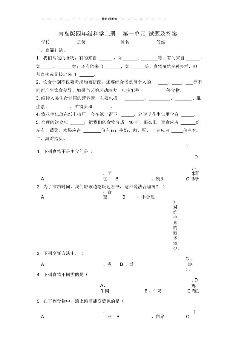 青岛版四年级科学上册第一单元试题及答案.docx_第1页