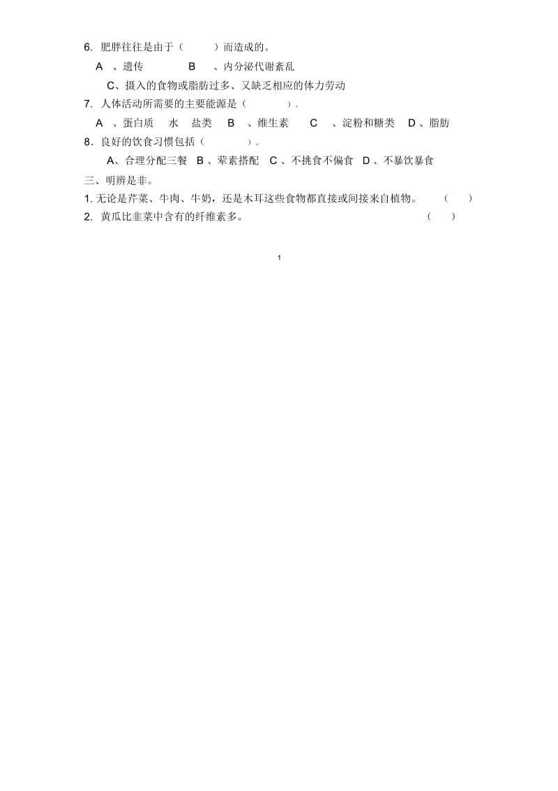 青岛版四年级科学上册第一单元试题及答案.docx_第2页