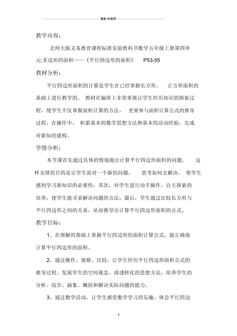 北师大版五年级上册《平行四边形的面积》教学设计60295.docx_第2页