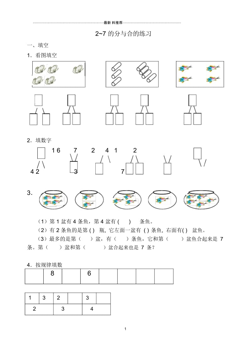 2~7的分与合练习.docx_第1页