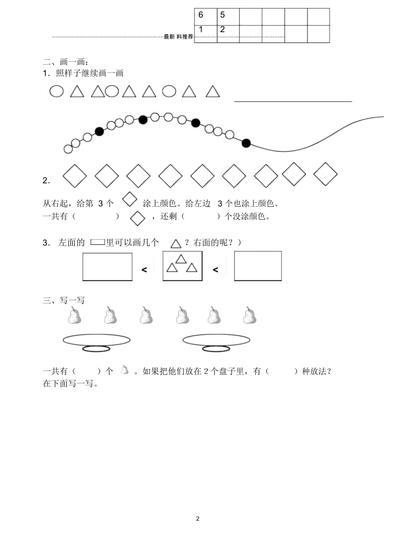 2~7的分与合练习.docx_第2页