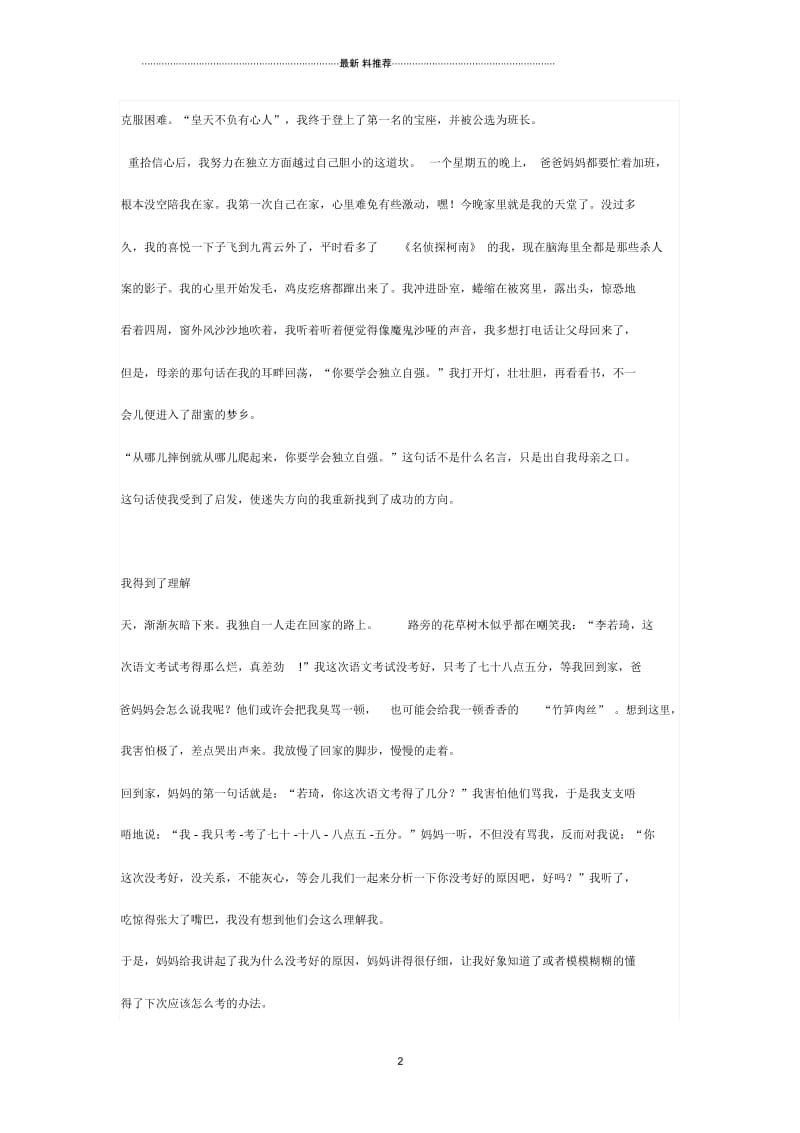 我得到了什么.docx_第2页