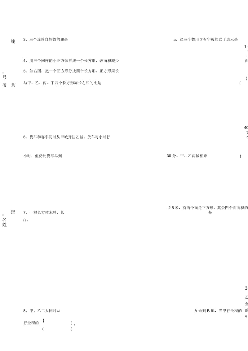 成都七中小升初数学试题.docx_第2页