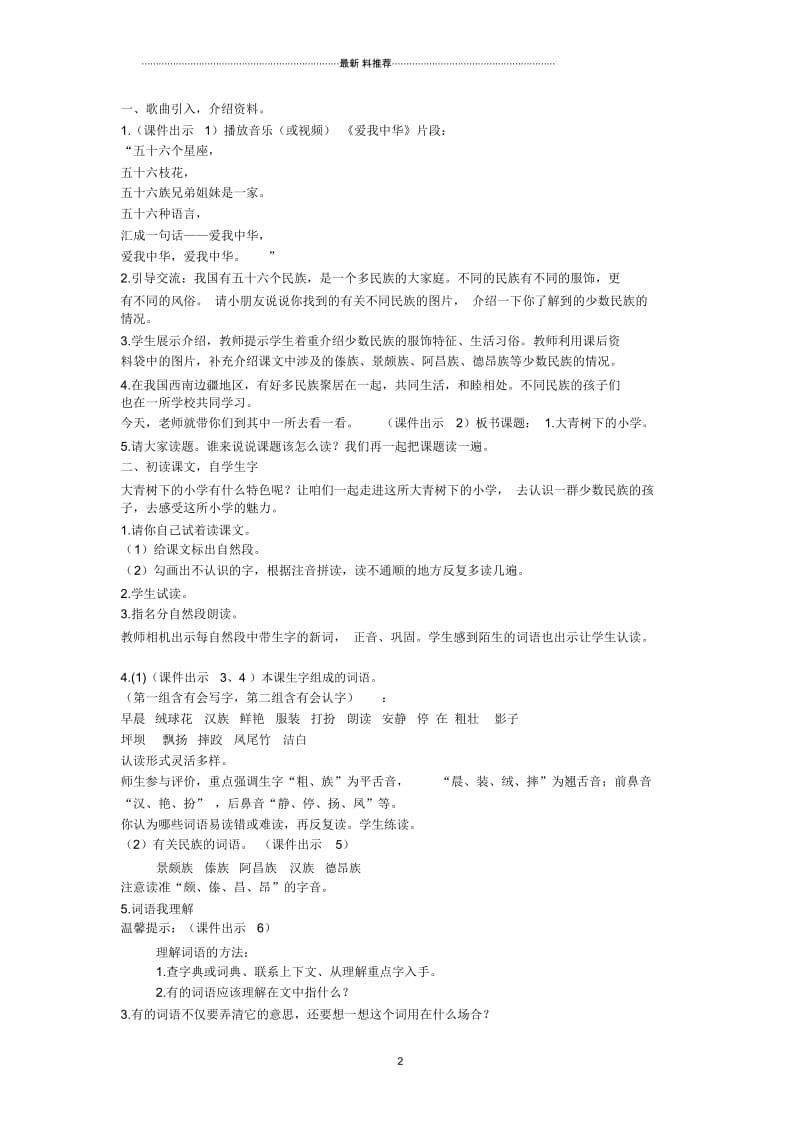 1大青树下的小学.docx_第2页