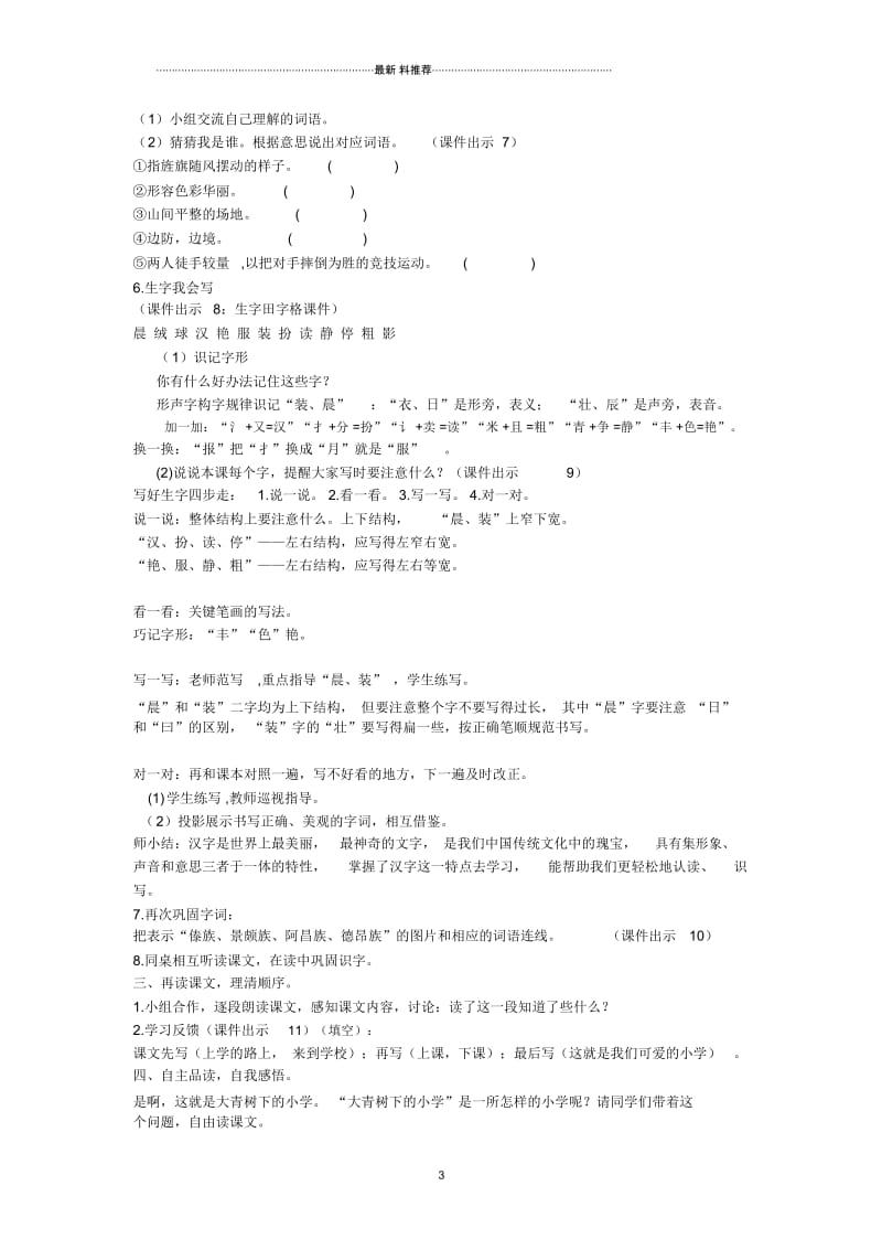 1大青树下的小学.docx_第3页