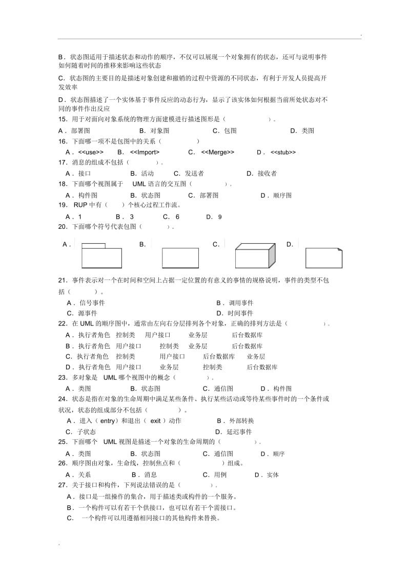 UML统一建模语言期末考试复习题.docx_第3页