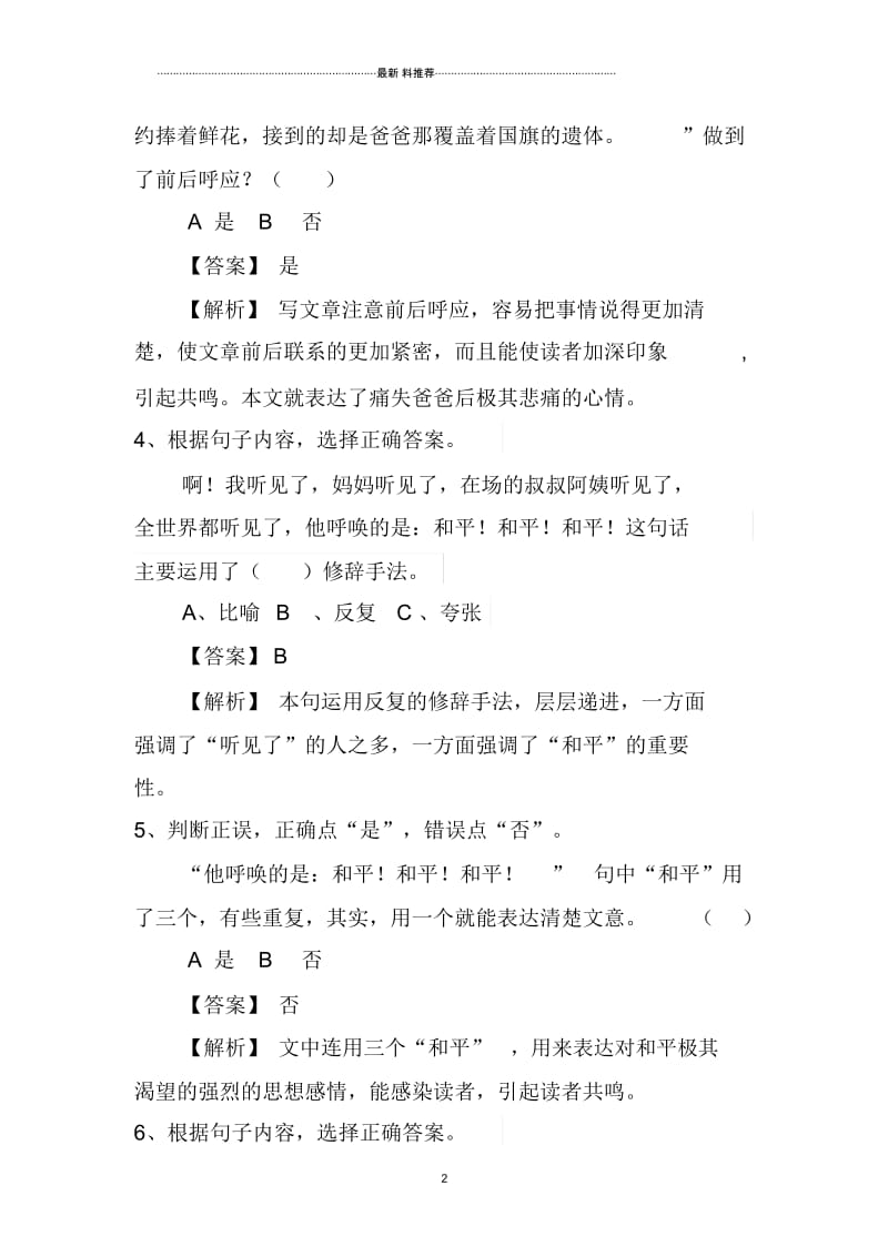 15课《一个中国孩子的呼声》习题及答案解析.docx_第2页