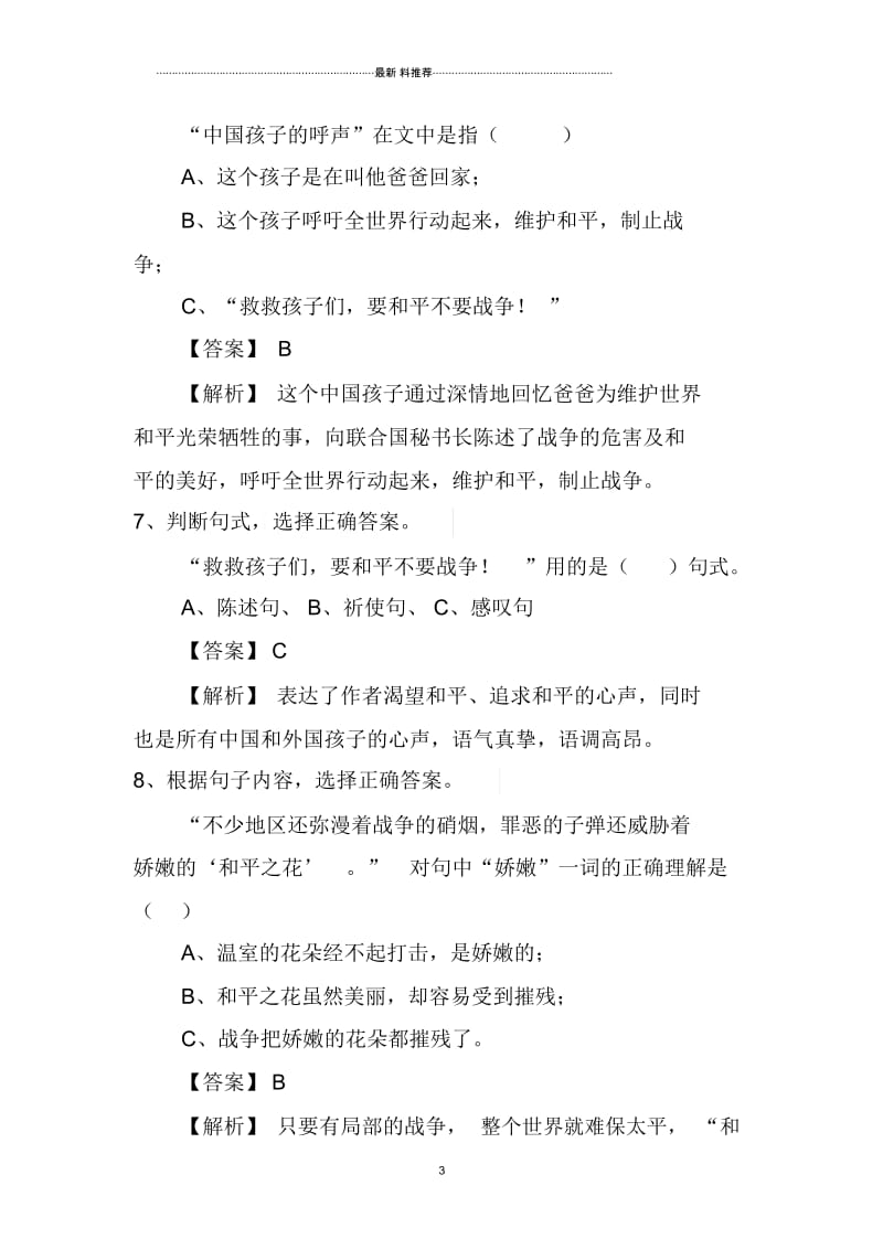 15课《一个中国孩子的呼声》习题及答案解析.docx_第3页