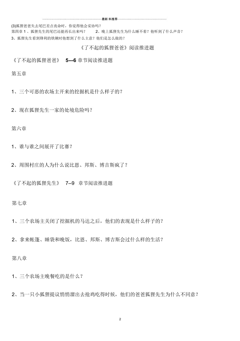 了不起的狐狸爸爸阅读推进题.docx_第2页