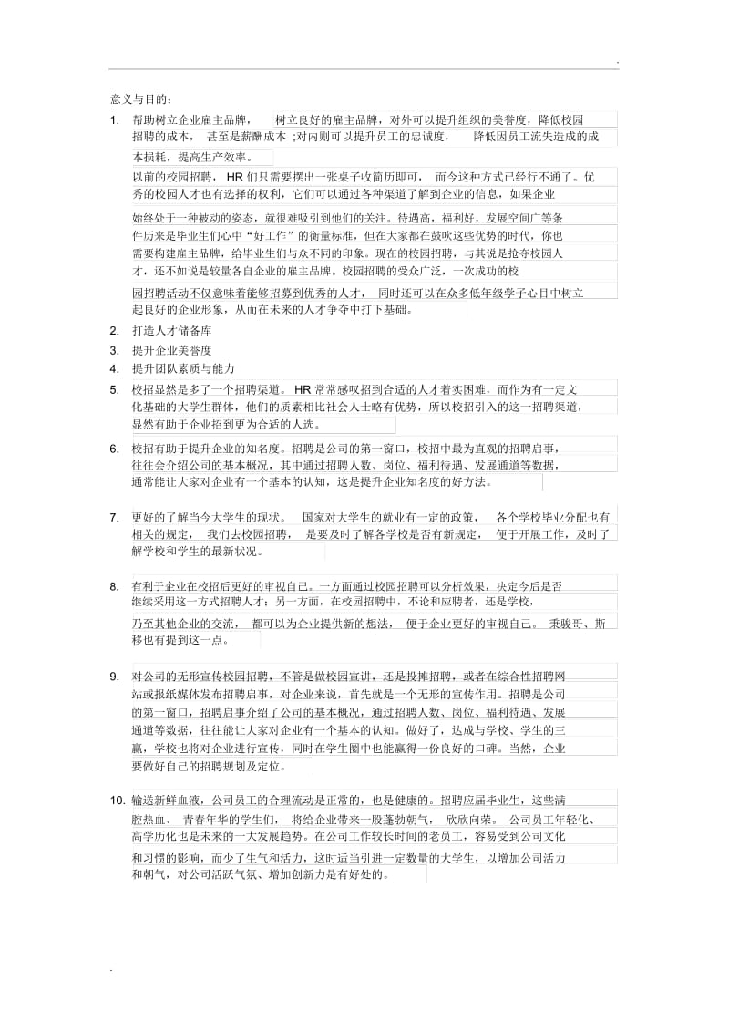 校园招聘的目的及意义.docx_第1页