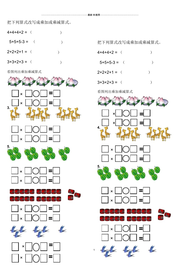 二年级上册乘加乘减看图练习题.docx_第1页