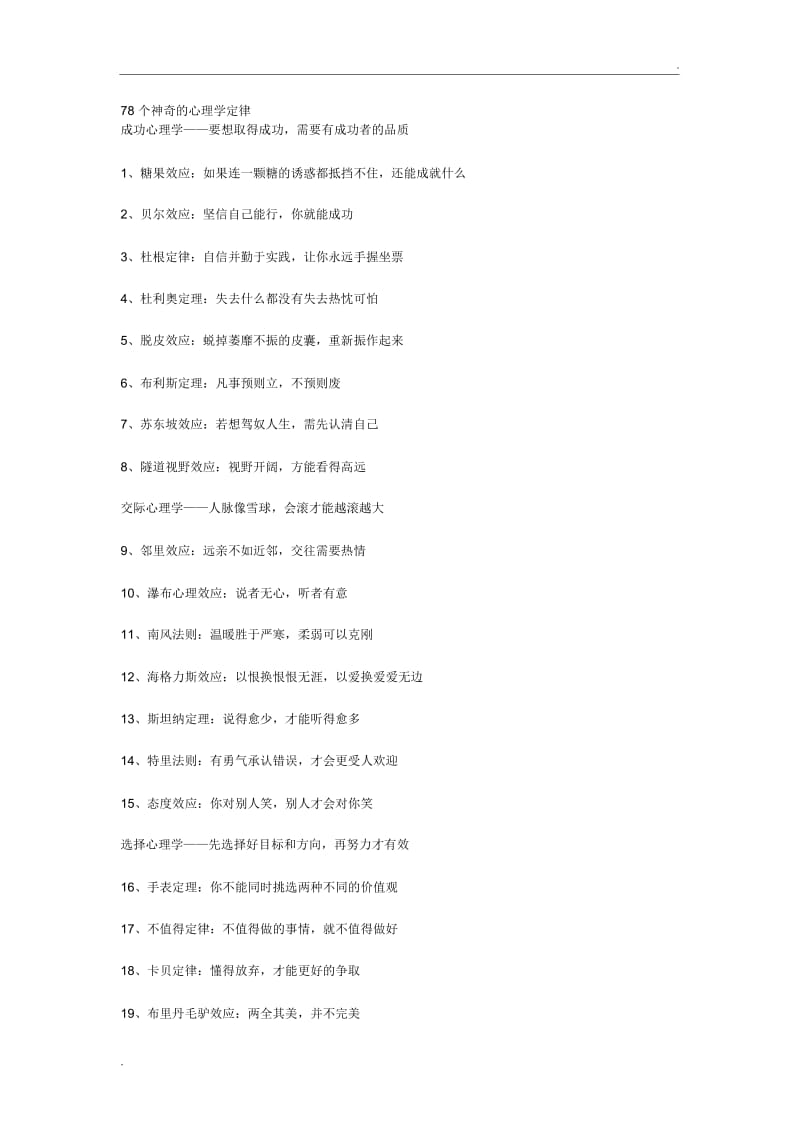 78个神奇的心理学定律.docx_第1页