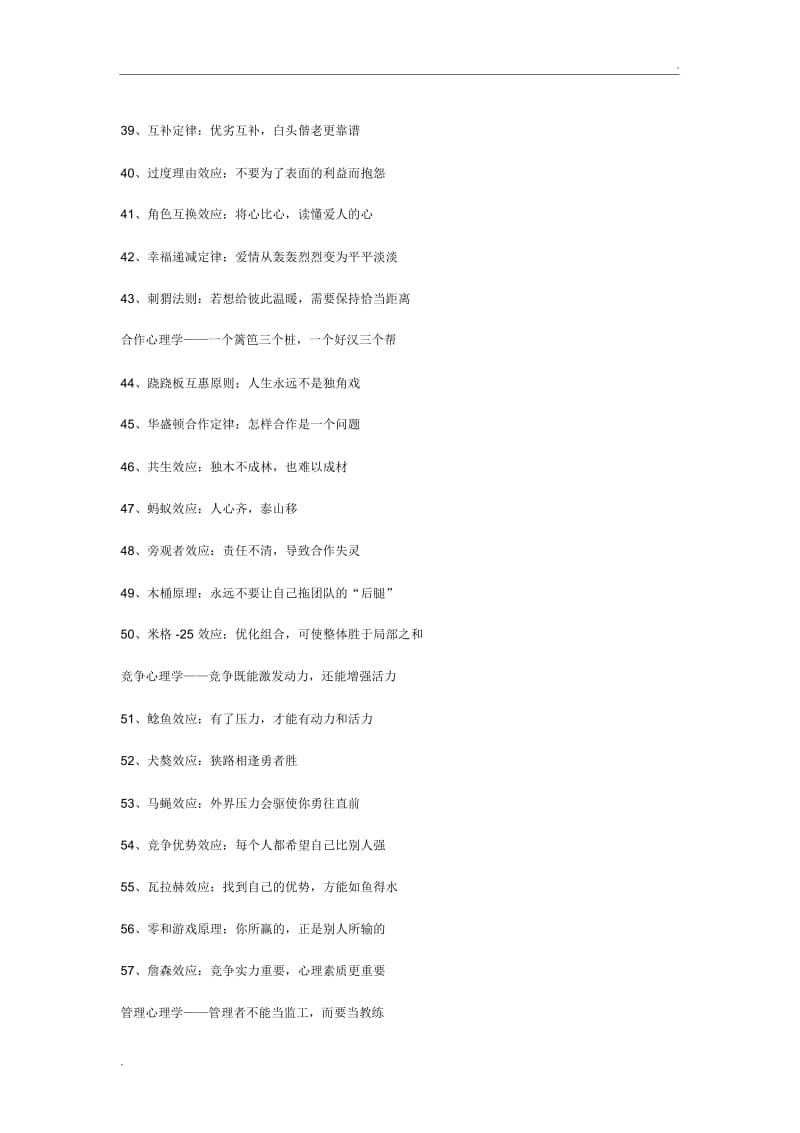 78个神奇的心理学定律.docx_第3页