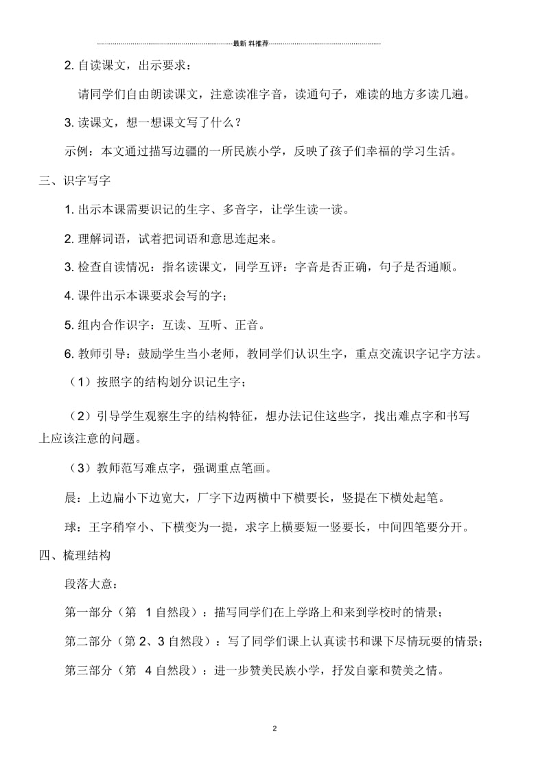 1.《大青树下的小学》优秀教案审定.docx_第2页