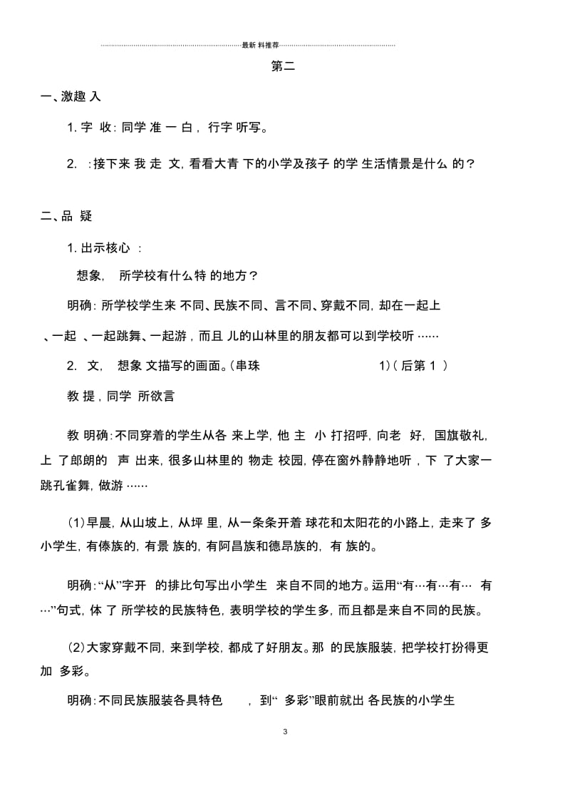 1.《大青树下的小学》优秀教案审定.docx_第3页