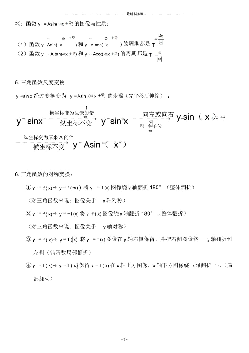 三角函数和反三角函数图像性质、知识点总结.docx_第3页