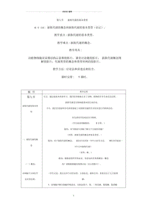 第八节新陈代谢的基本类型.docx