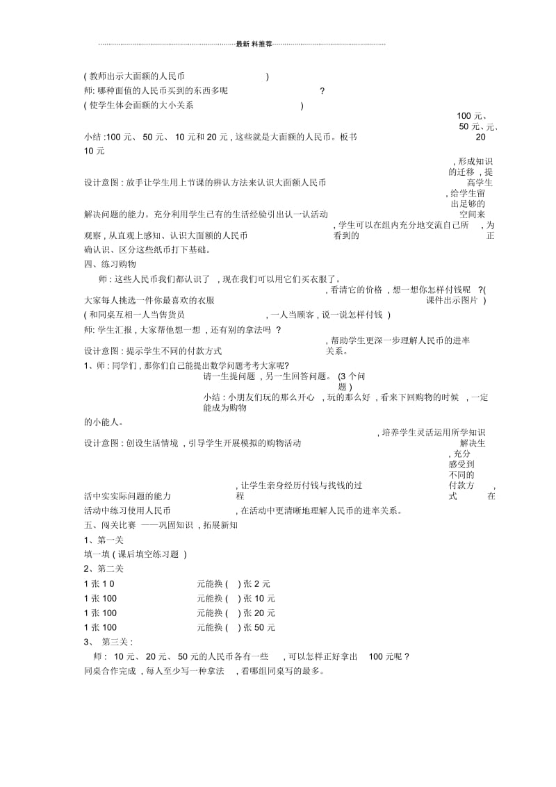 北师大版二年级数学上册《买衣服》教学设计.docx_第2页