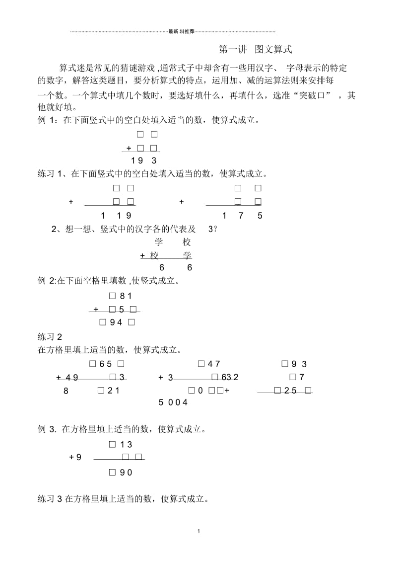 二年级奥数竖式谜.docx_第1页