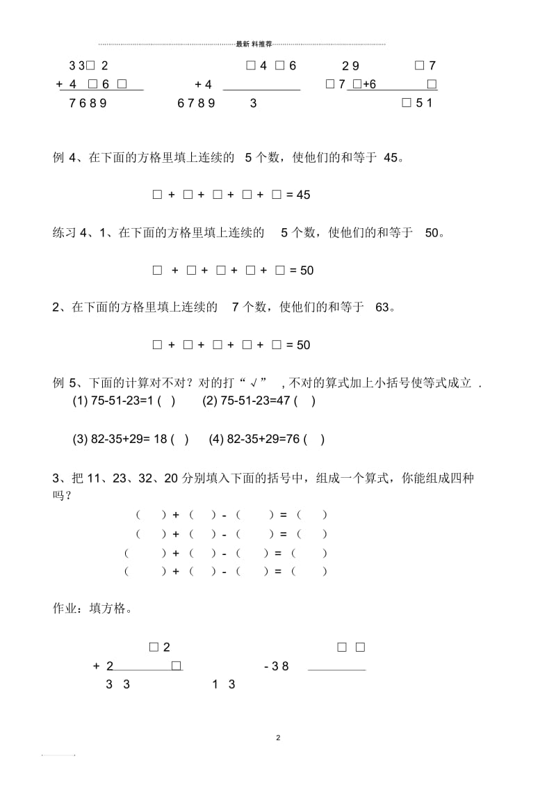 二年级奥数竖式谜.docx_第2页