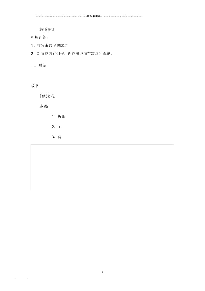 剪纸喜花教案.docx_第3页