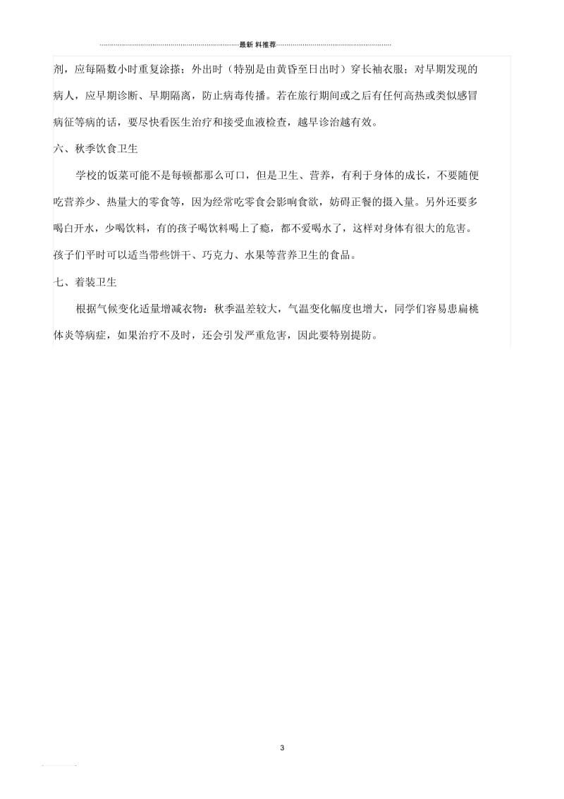 秋季传染病预防教案.docx_第3页