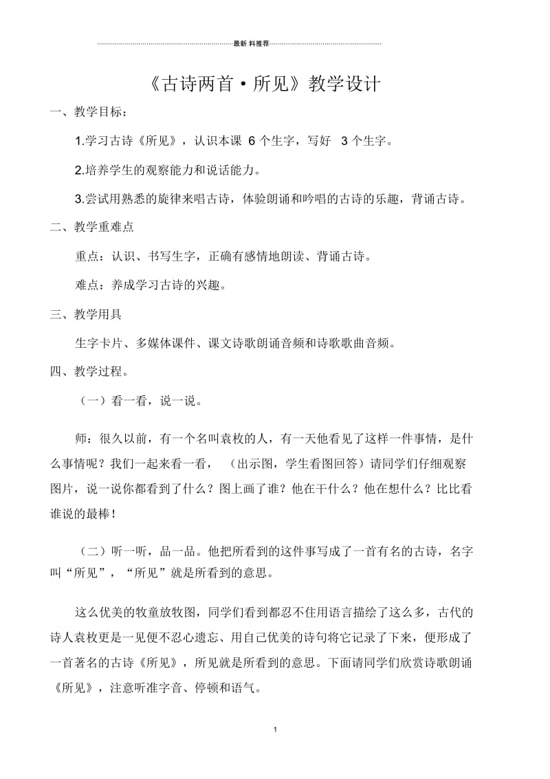 所见教案.docx_第1页