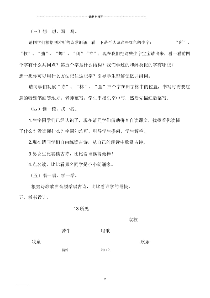 所见教案.docx_第2页